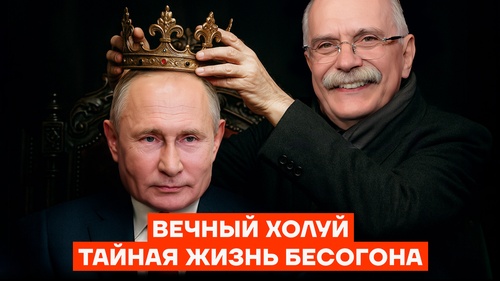 Торговец патриотизмом. Тайная жизнь «Бесогона»