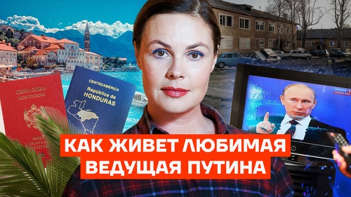 Гондураска с Первого канала. Как живет любимая пропагандистка Путина
